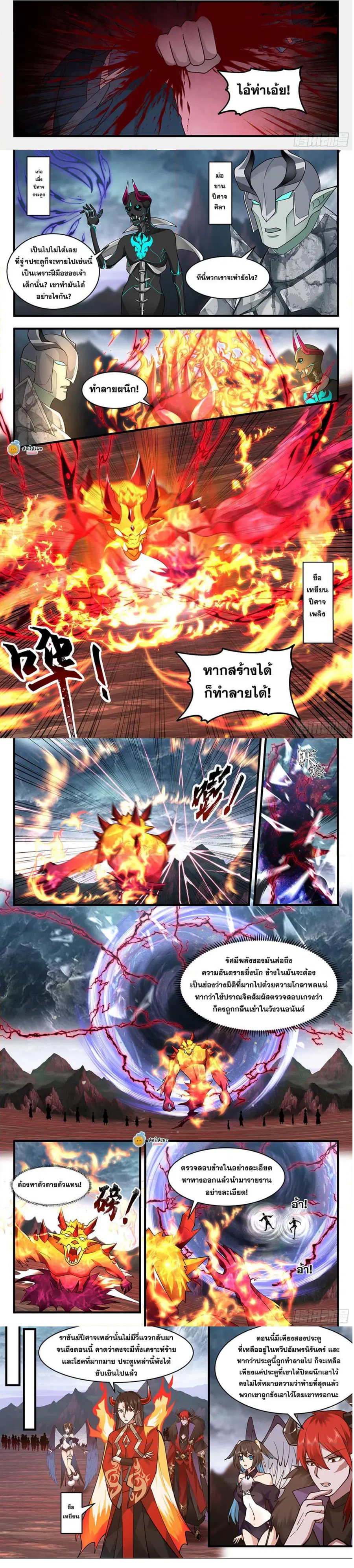 Martial Peak ตอนที่ 2431 หน้า 5