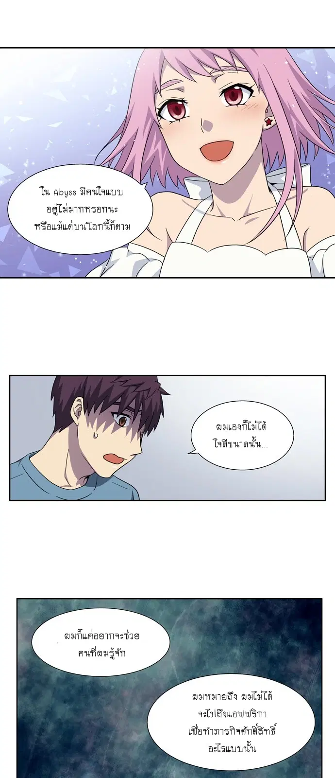 The Gamer ตอนที่ 296 หน้า 13