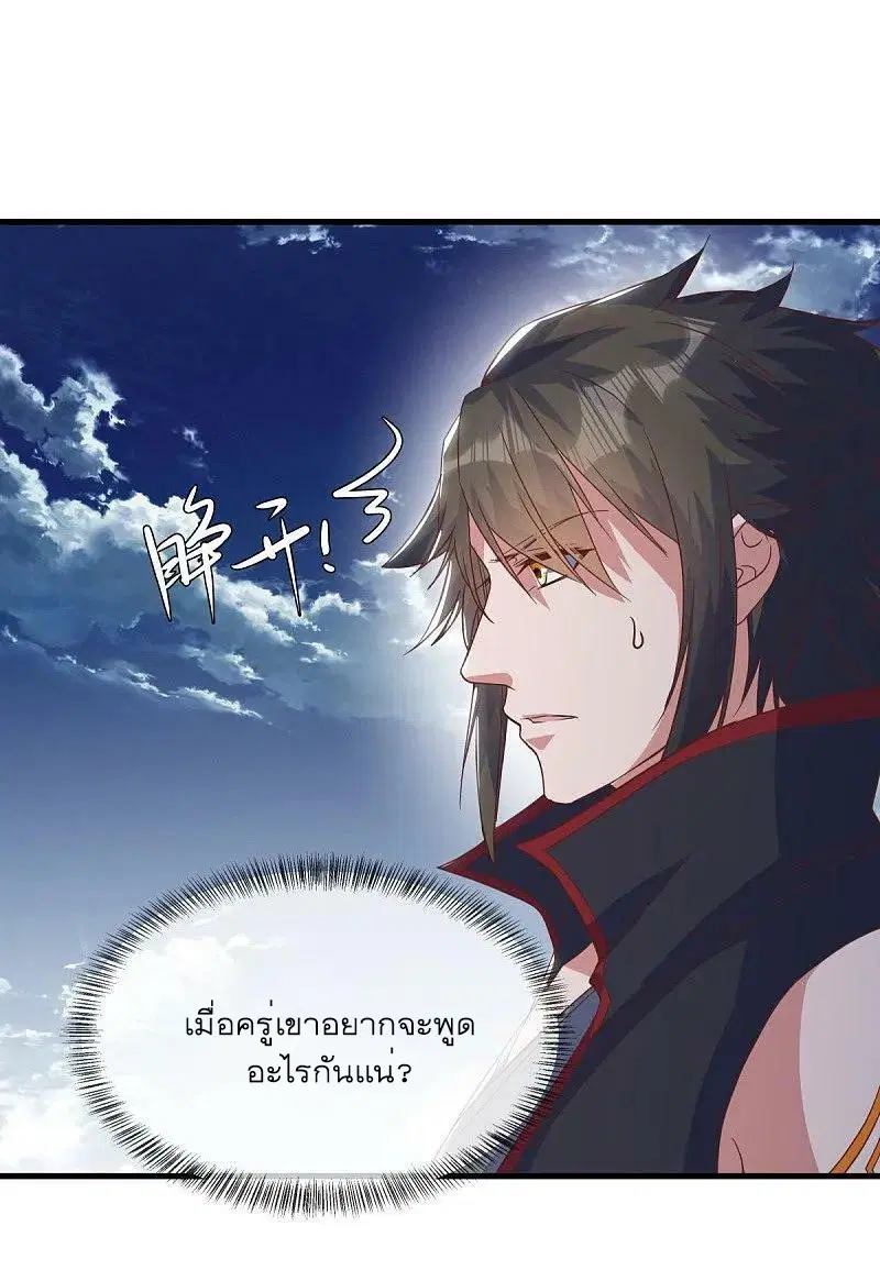Peerless Battle Spirit ตอนที่ 567 หน้า 45
