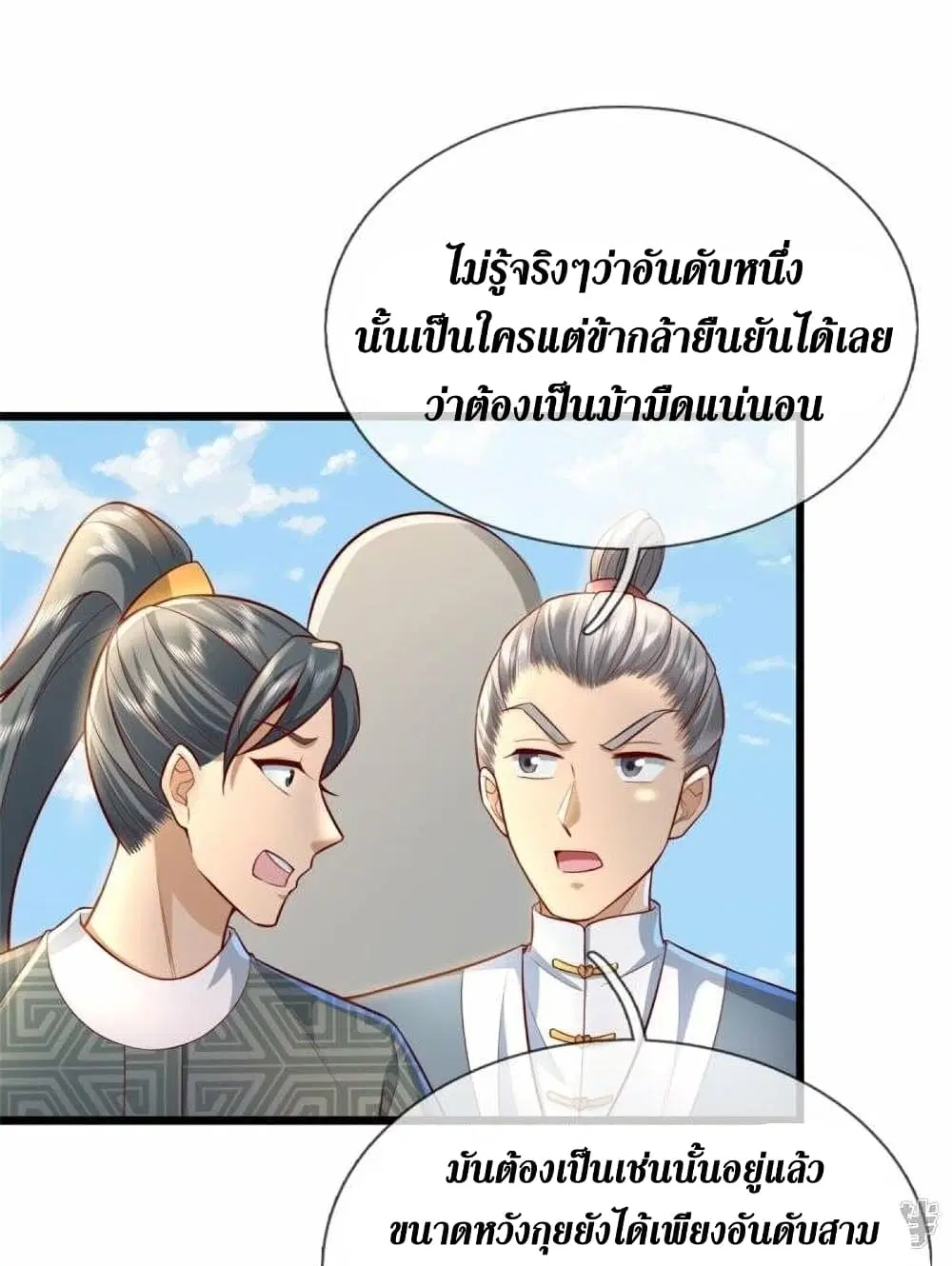Sky Sword God ตอนที่ 492 หน้า 38