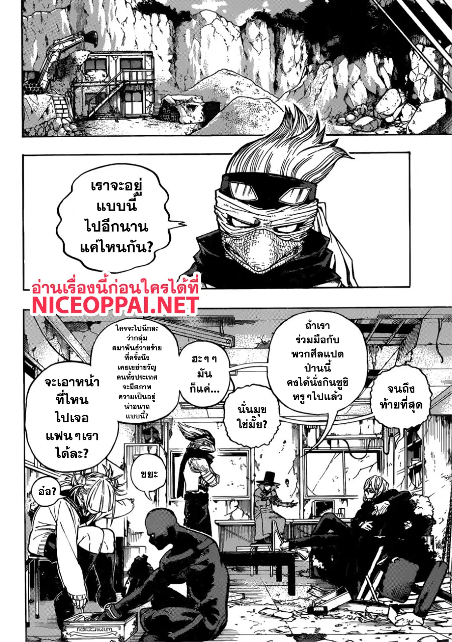 My Hero Academia ตอนที่ 220 หน้า 7