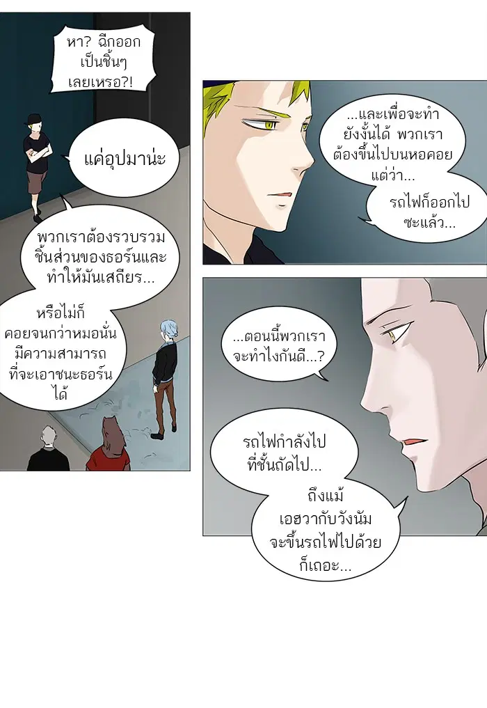 Tower of God ตอนที่ 232 หน้า 21