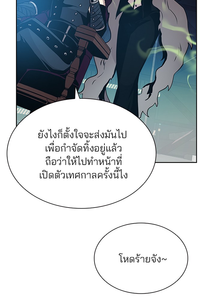 Villain to Kill ตอนที่ 39 หน้า 43