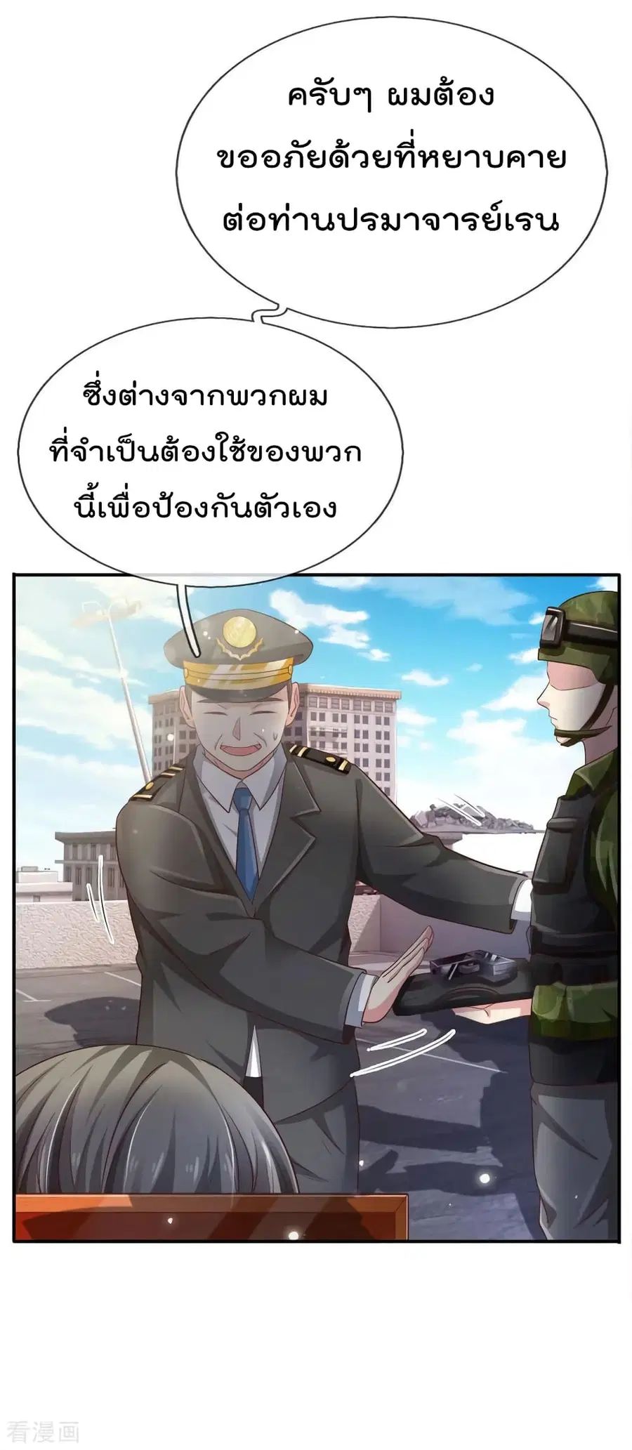 I’m the Great Immortal ตอนที่ 85 หน้า 7