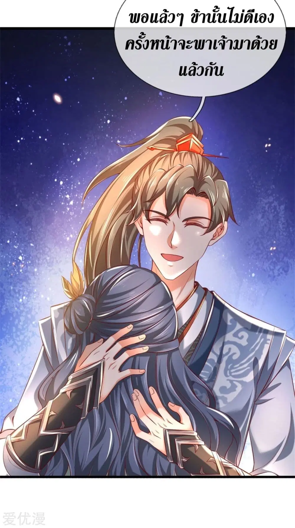 Sky Sword God ตอนที่ 342 หน้า 21