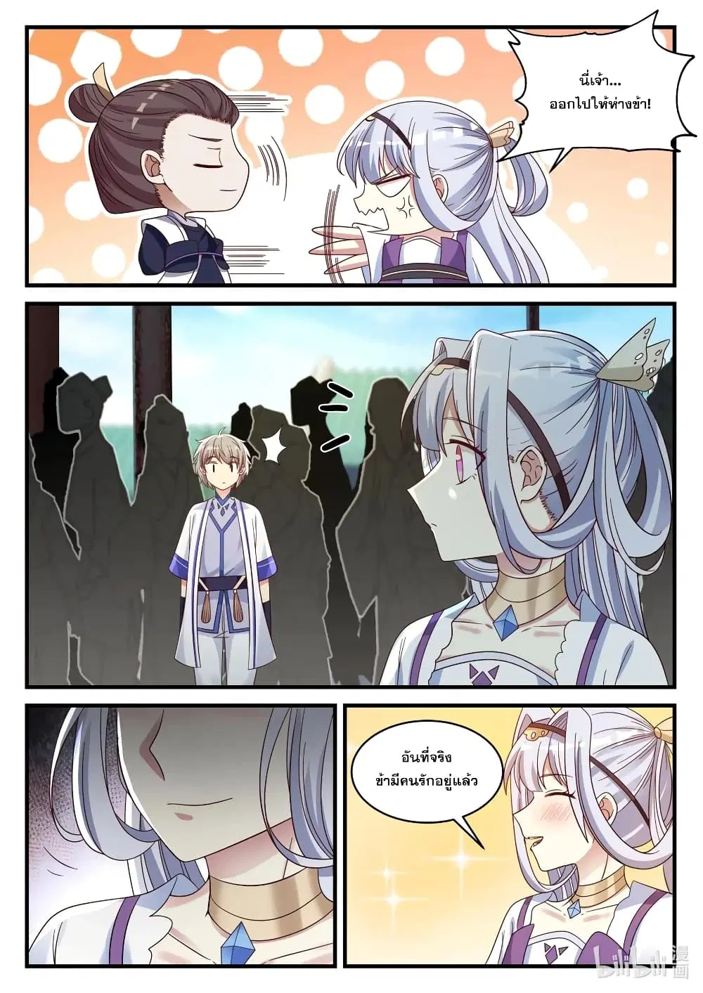 Martial God Asura ตอนที่ 38 หน้า 4