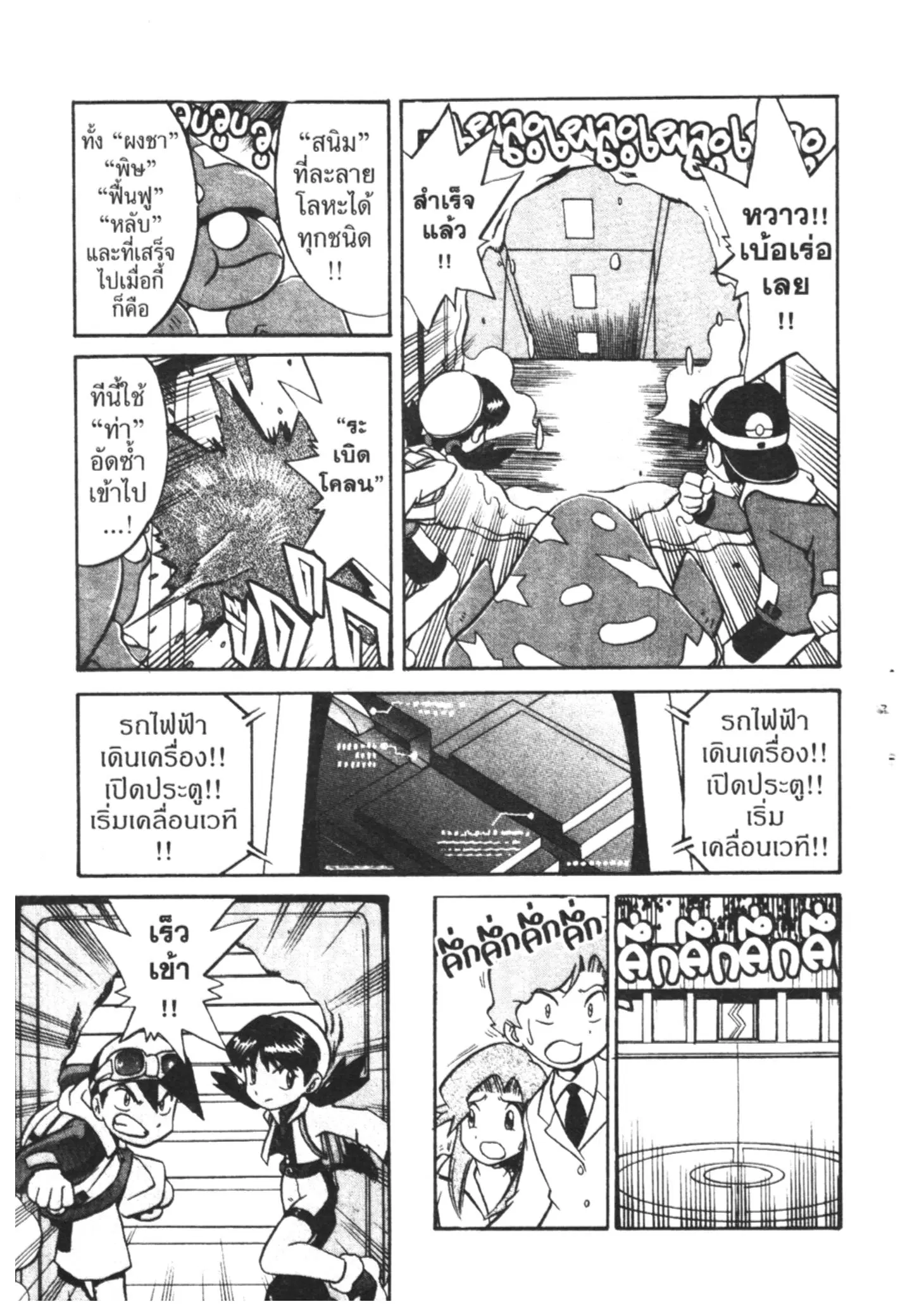 Pokémon ตอนที่ 165 หน้า 8