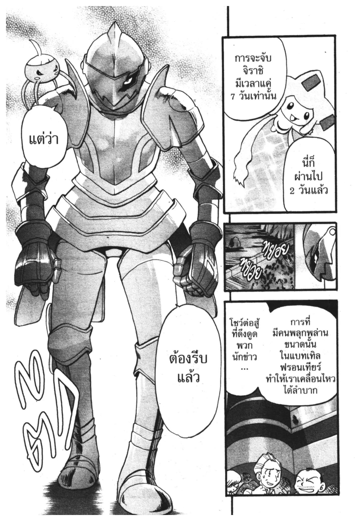 Pokémon ตอนที่ 311 หน้า 9