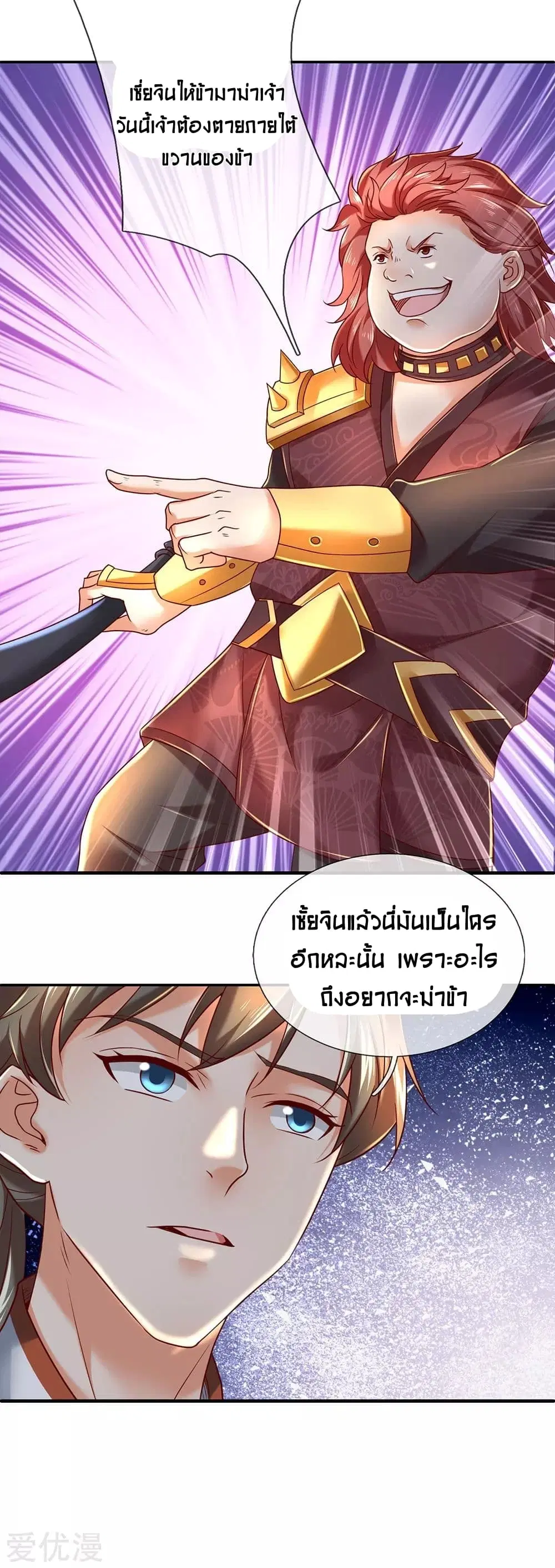 Sky Sword God ตอนที่ 309 หน้า 4