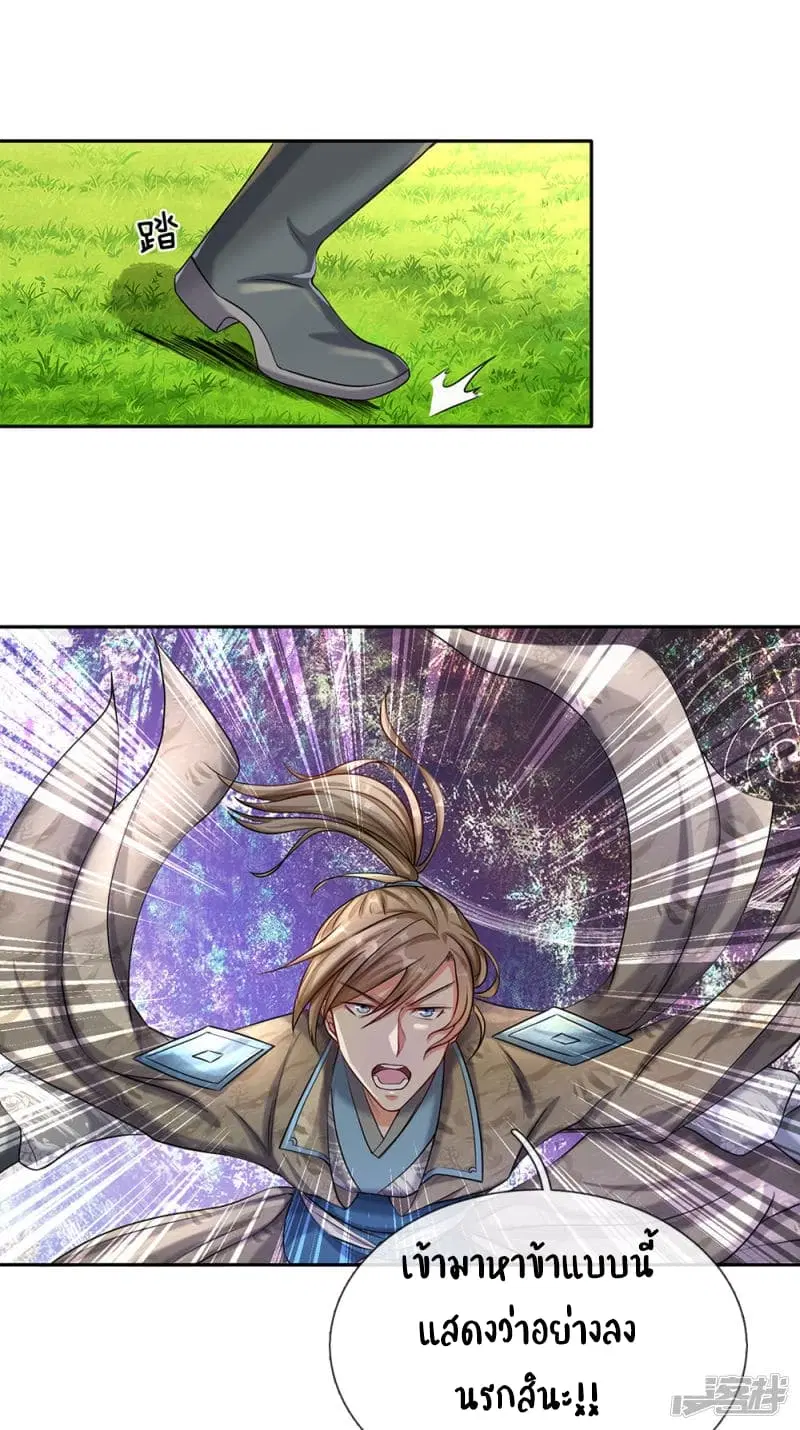 Sky Sword God ตอนที่ 80 หน้า 13