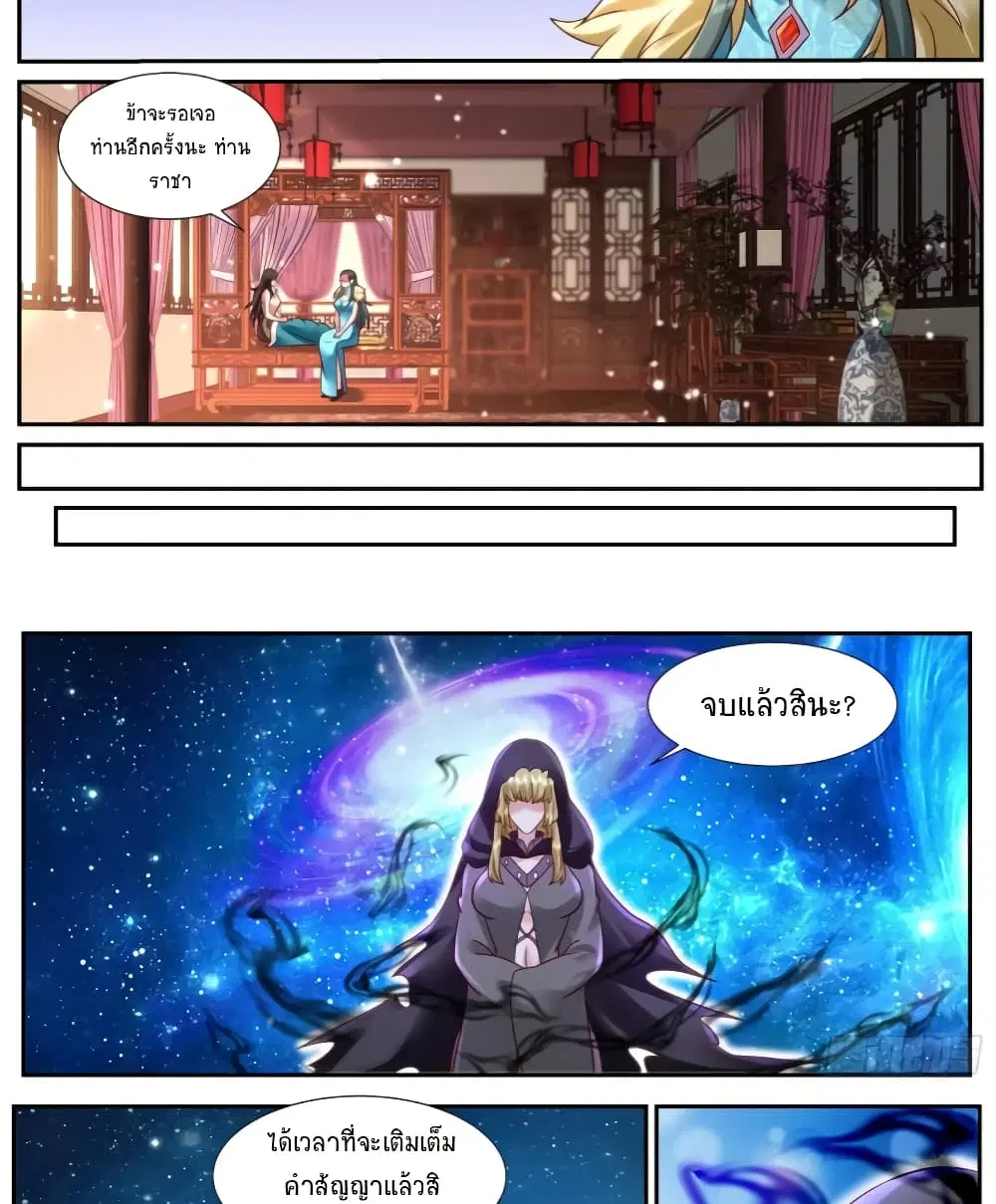 Rebirth Of The Urban Immortal Cultivator ตอนที่ 926 หน้า 6