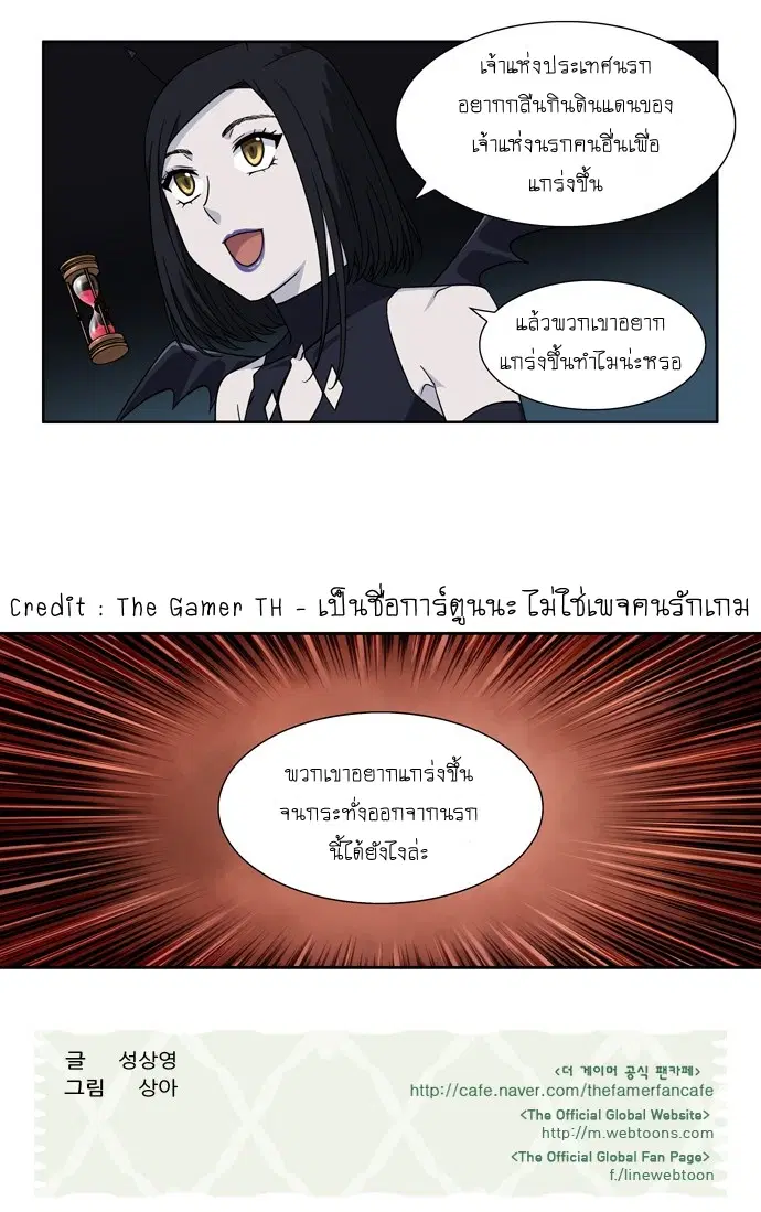 The Gamer ตอนที่ 282 หน้า 23