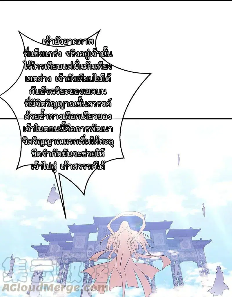 Peerless Battle Spirit ตอนที่ 326 หน้า 31