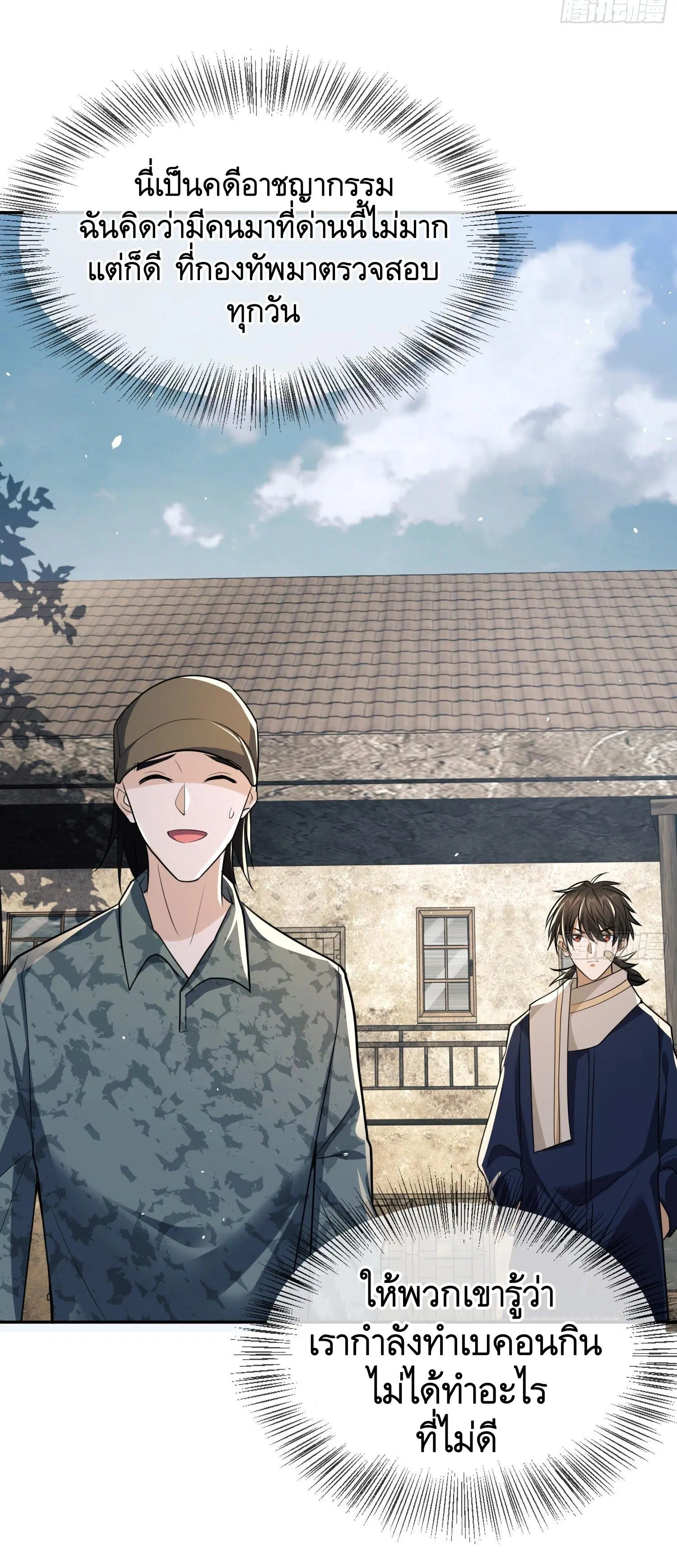 The First Order ตอนที่ 106 หน้า 28