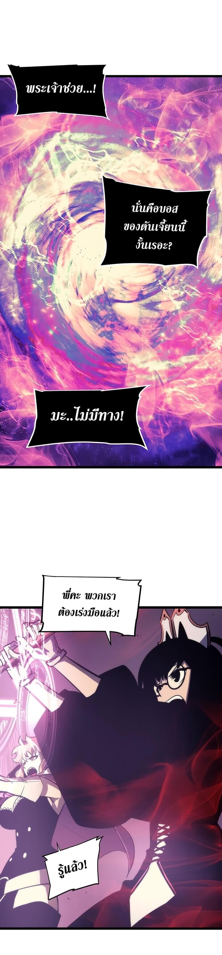 Solo Leveling โซโล่เลเวลลิ่ง ตอนที่ 70 หน้า 30