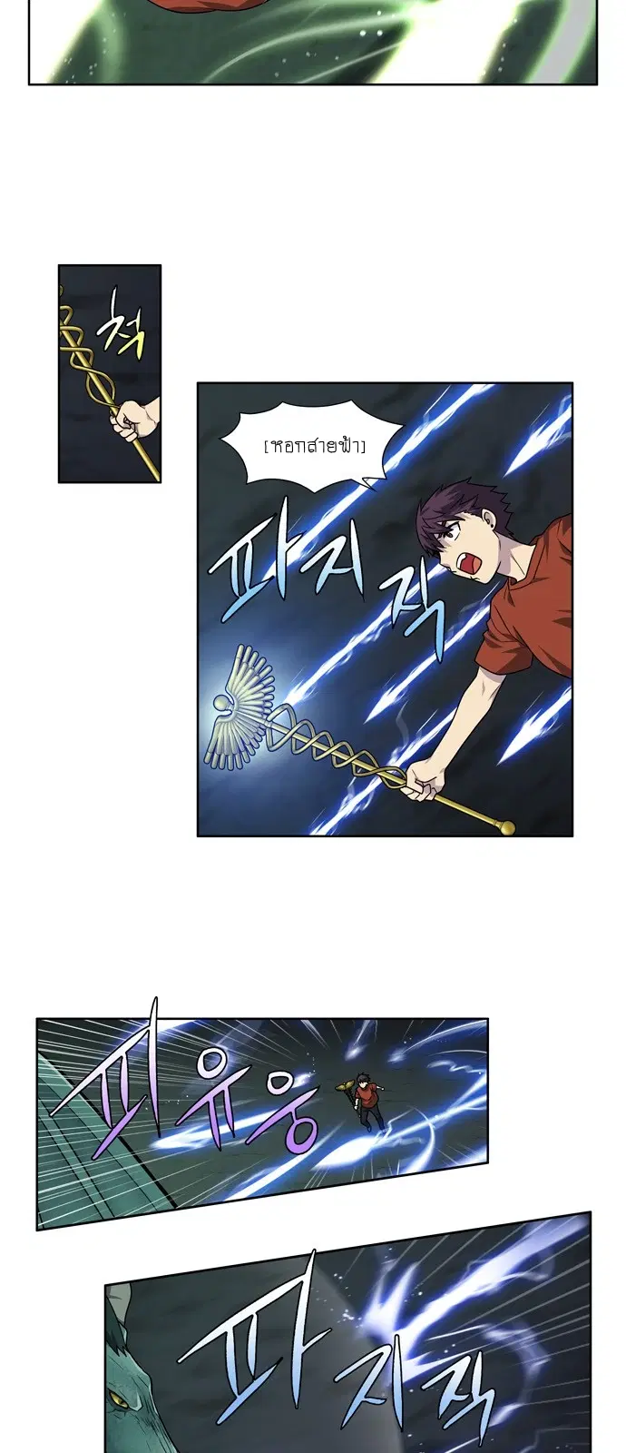 The Gamer ตอนที่ 240 หน้า 8