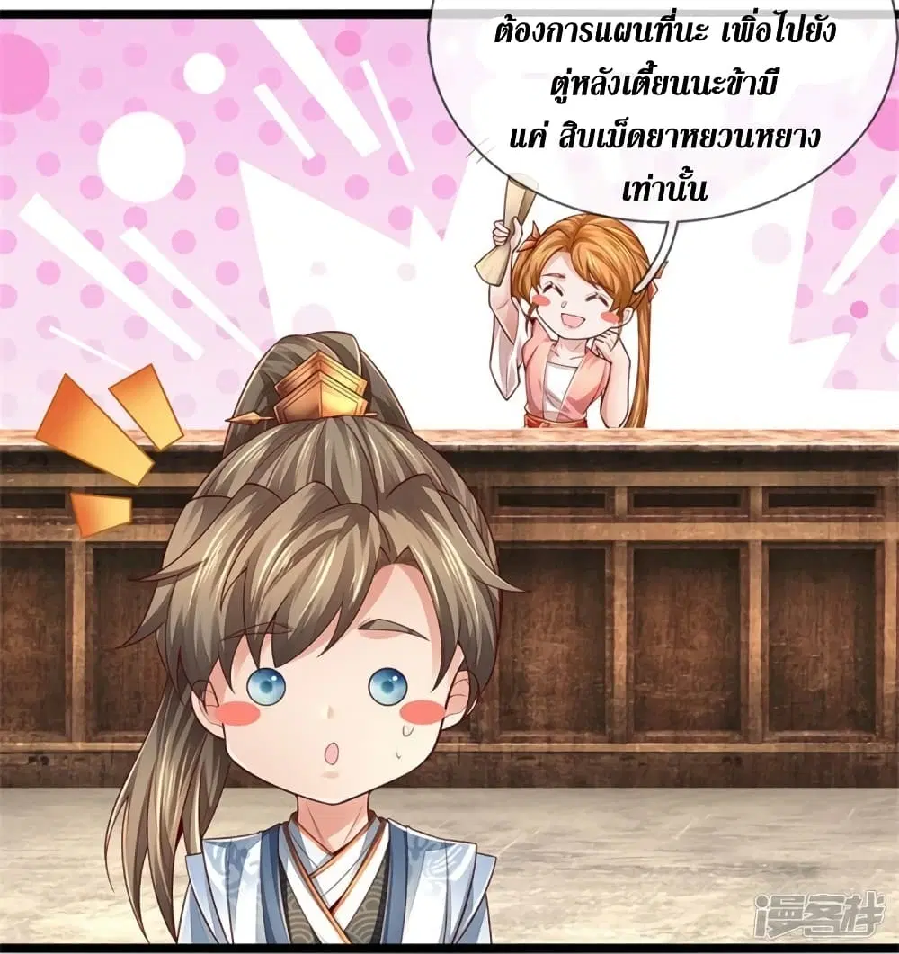 Sky Sword God ตอนที่ 567 หน้า 10