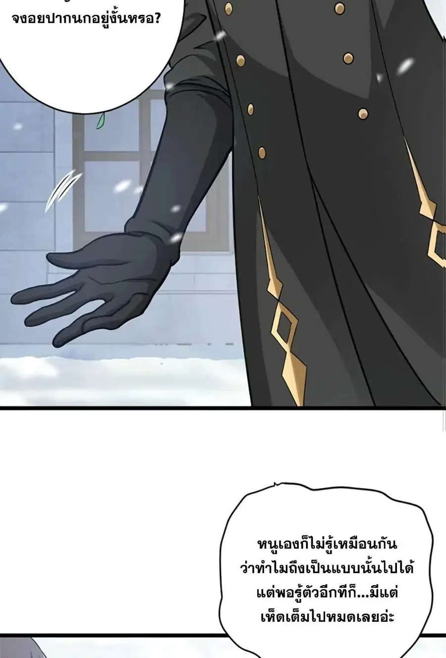 Release That Witch ตอนที่ 429 หน้า 50