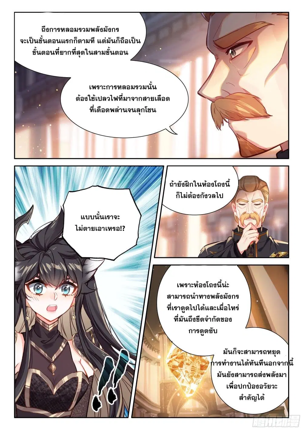Douluo Dalu IV: Zhongji Douluo ตอนที่ 443 หน้า 7