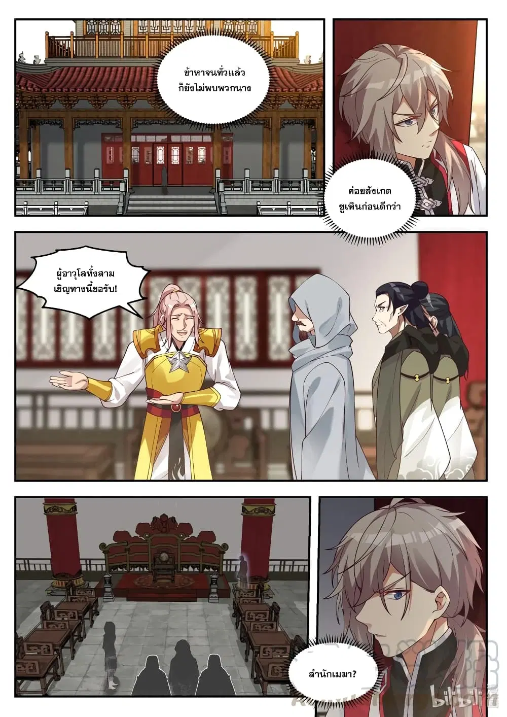 Martial God Asura ตอนที่ 258 หน้า 5