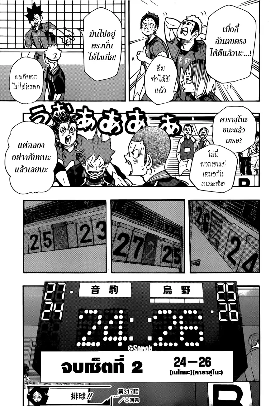 Haikyuu!! ตอนที่ 317 หน้า 17