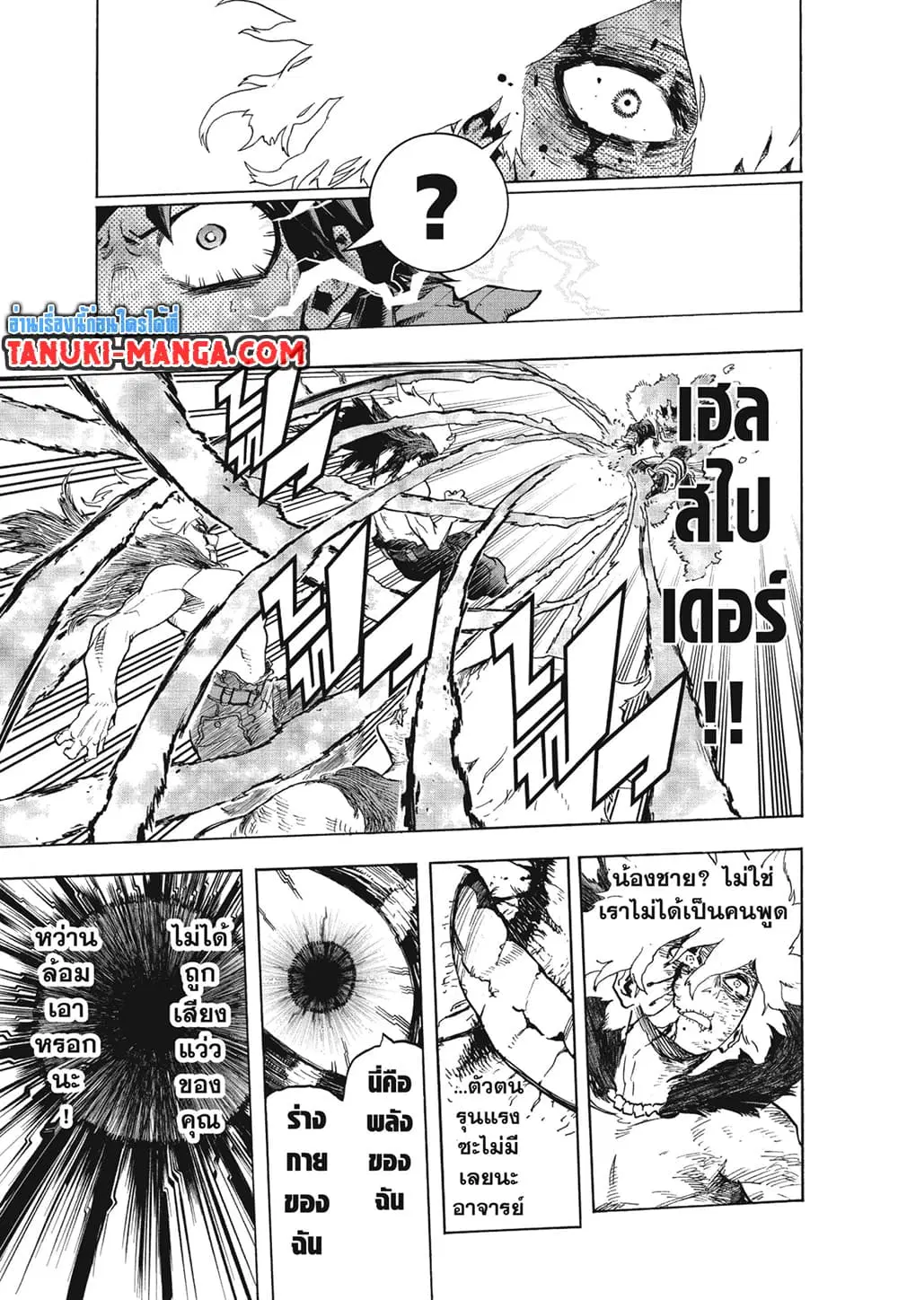 Boku no Hero Academia (My Hero Academia) ตอนที่ 277 หน้า 9