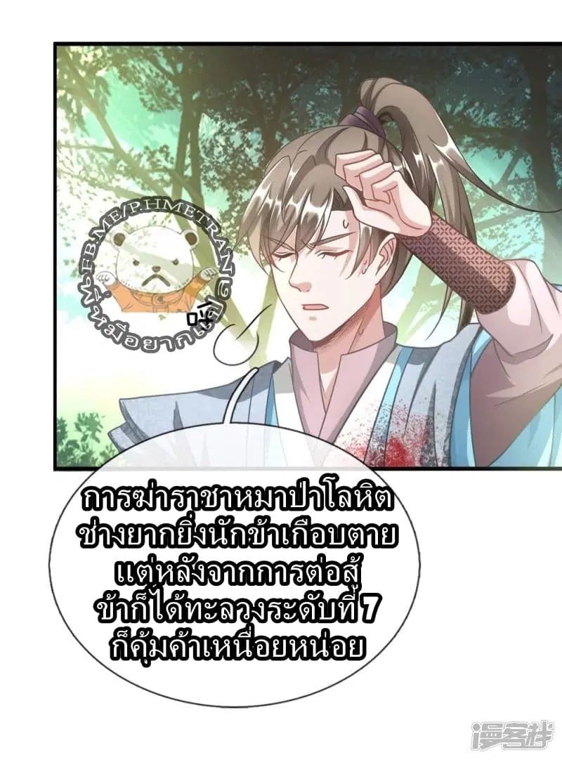 Sky Sword God ตอนที่ 44 หน้า 6