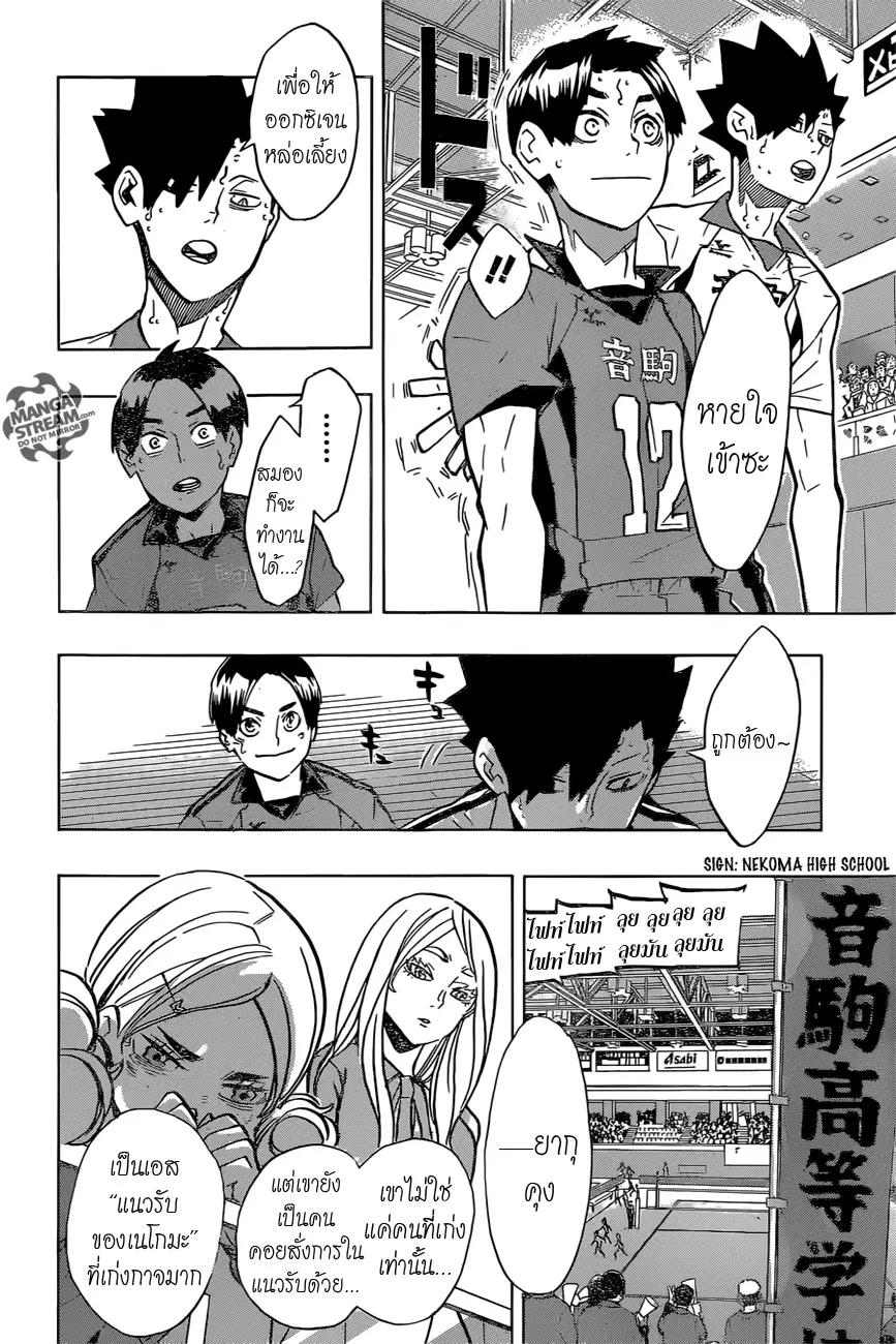 Haikyuu!! ตอนที่ 199 หน้า 16