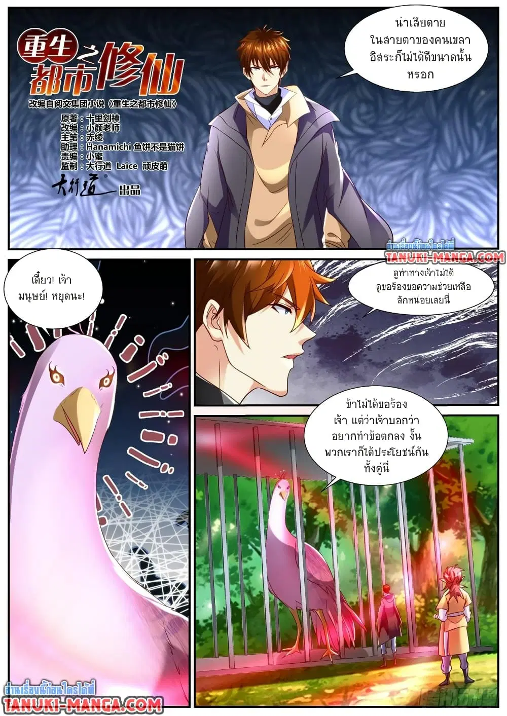 Rebirth Of The Urban Immortal Cultivator ตอนที่ 871 หน้า 5