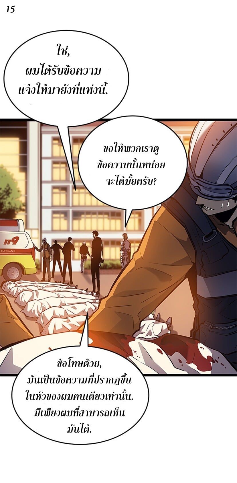 Solo Leveling โซโล่เลเวลลิ่ง ตอนที่ 131 หน้า 15