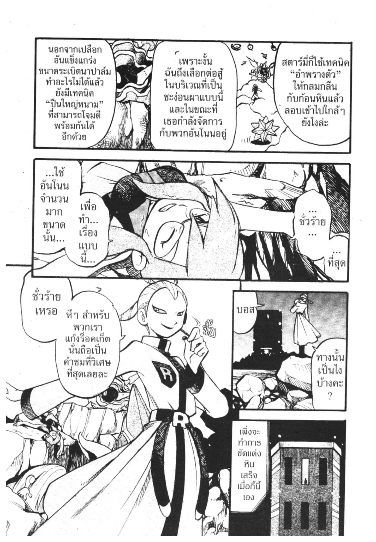 Pokémon ตอนที่ 280 หน้า 11