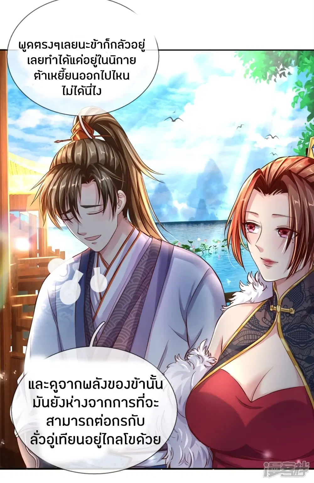 Sky Sword God ตอนที่ 208 หน้า 10