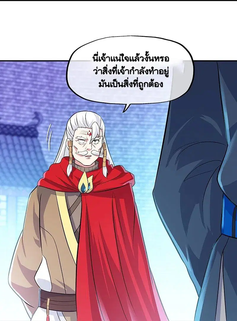 Peerless Battle Spirit ตอนที่ 329 หน้า 27