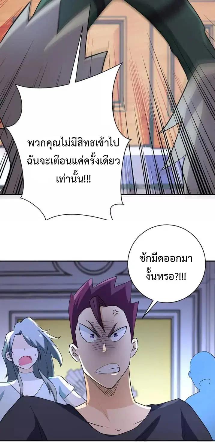 Apocalyptic Super System ตอนที่ 84 หน้า 12