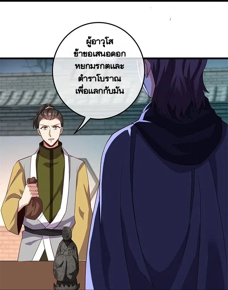 Peerless Battle Spirit ตอนที่ 424 หน้า 36