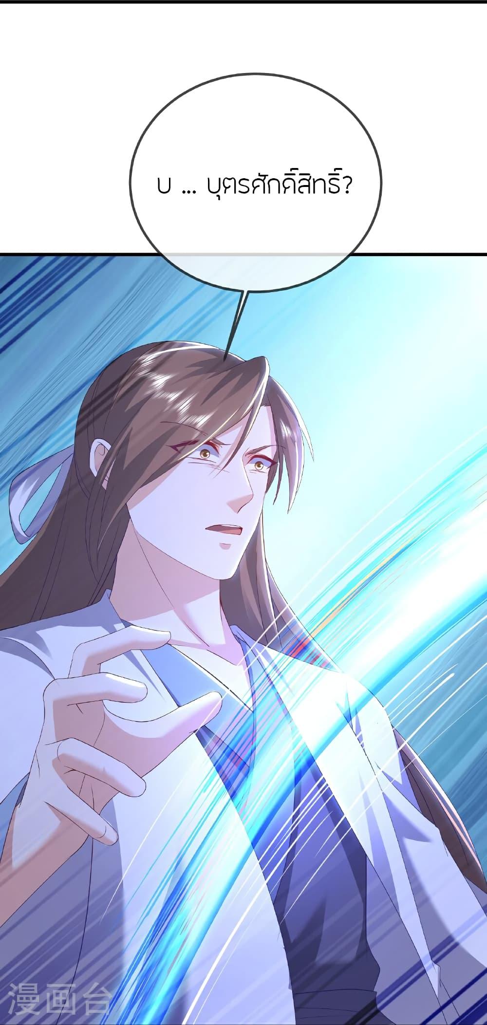 Banished Disciple’s Counterattack ราชาอมตะผู้ถูกขับไล่ ตอนที่ 519 หน้า 43