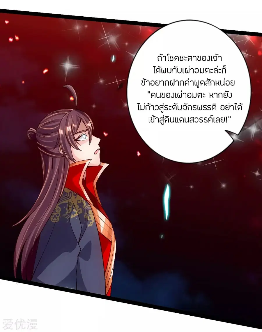 Banished Disciple’s Counterattack ราชาอมตะผู้ถูกขับไล่ ตอนที่ 116 หน้า 17