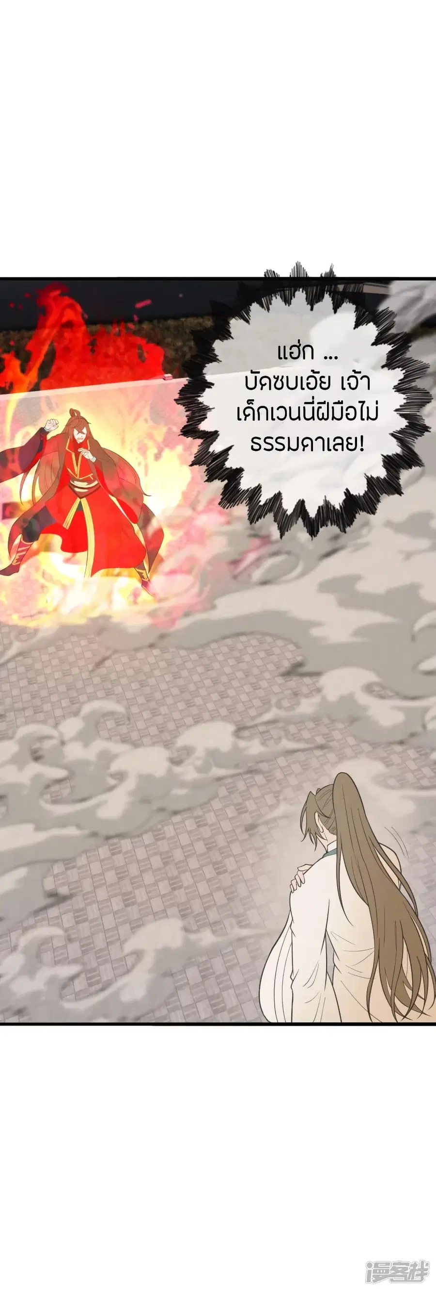 Banished Disciple’s Counterattack ราชาอมตะผู้ถูกขับไล่ ตอนที่ 260 หน้า 3