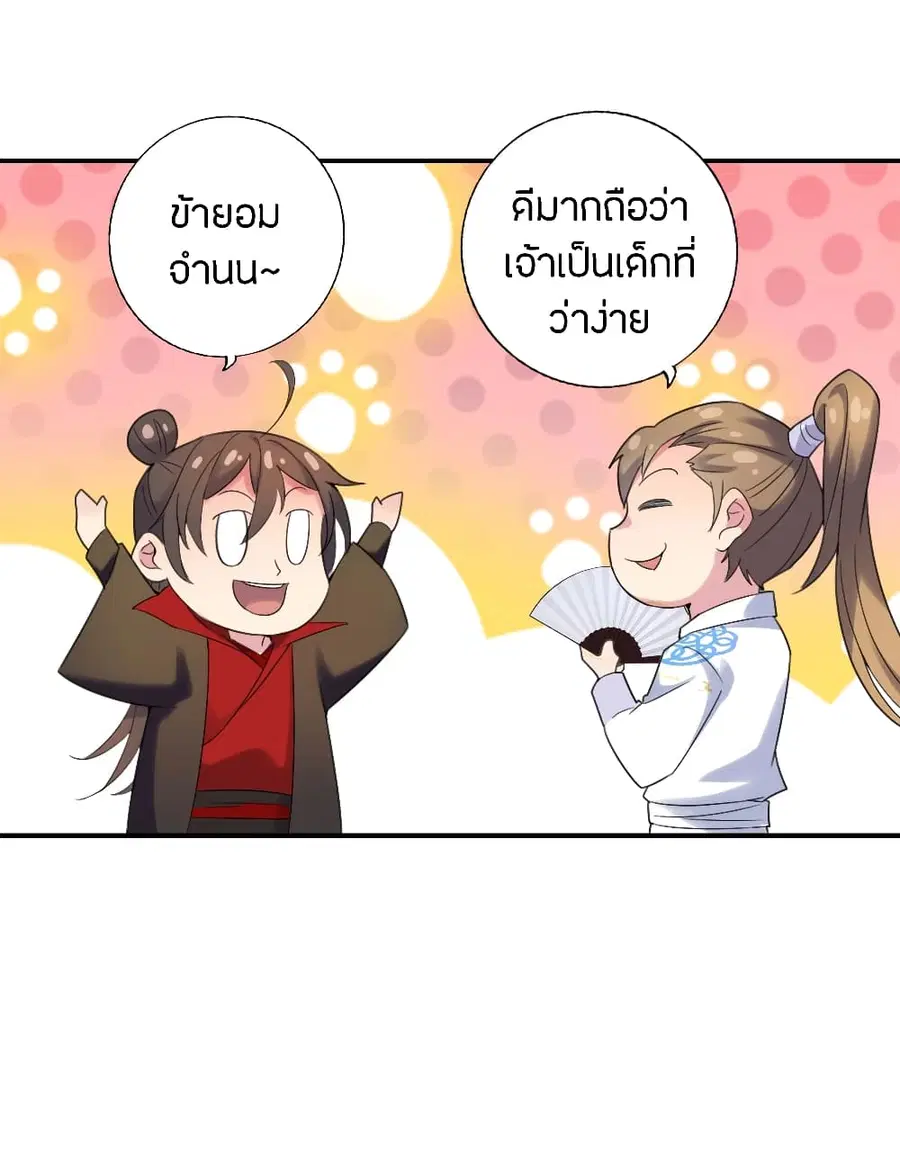 Banished Disciple’s Counterattack ราชาอมตะผู้ถูกขับไล่ ตอนที่ 131 หน้า 9