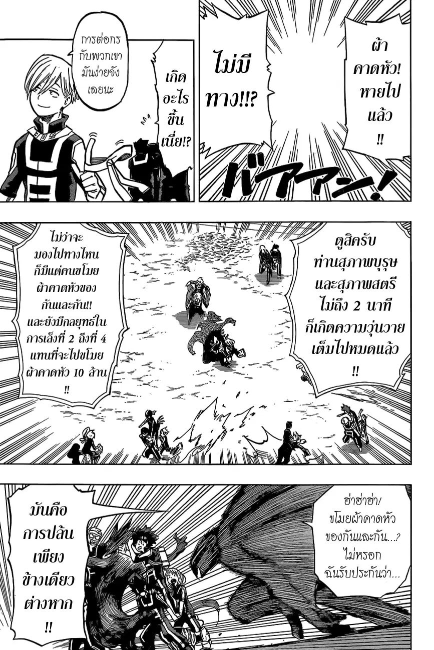 Boku no Hero Academia (My Hero Academia) ตอนที่ 28 หน้า 9