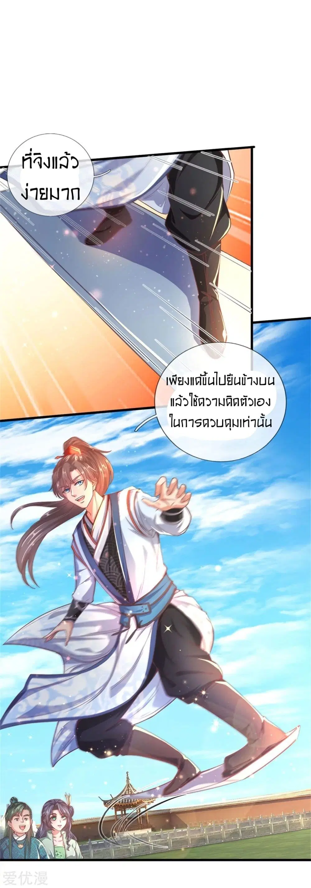 Sky Sword God ตอนที่ 301 หน้า 14