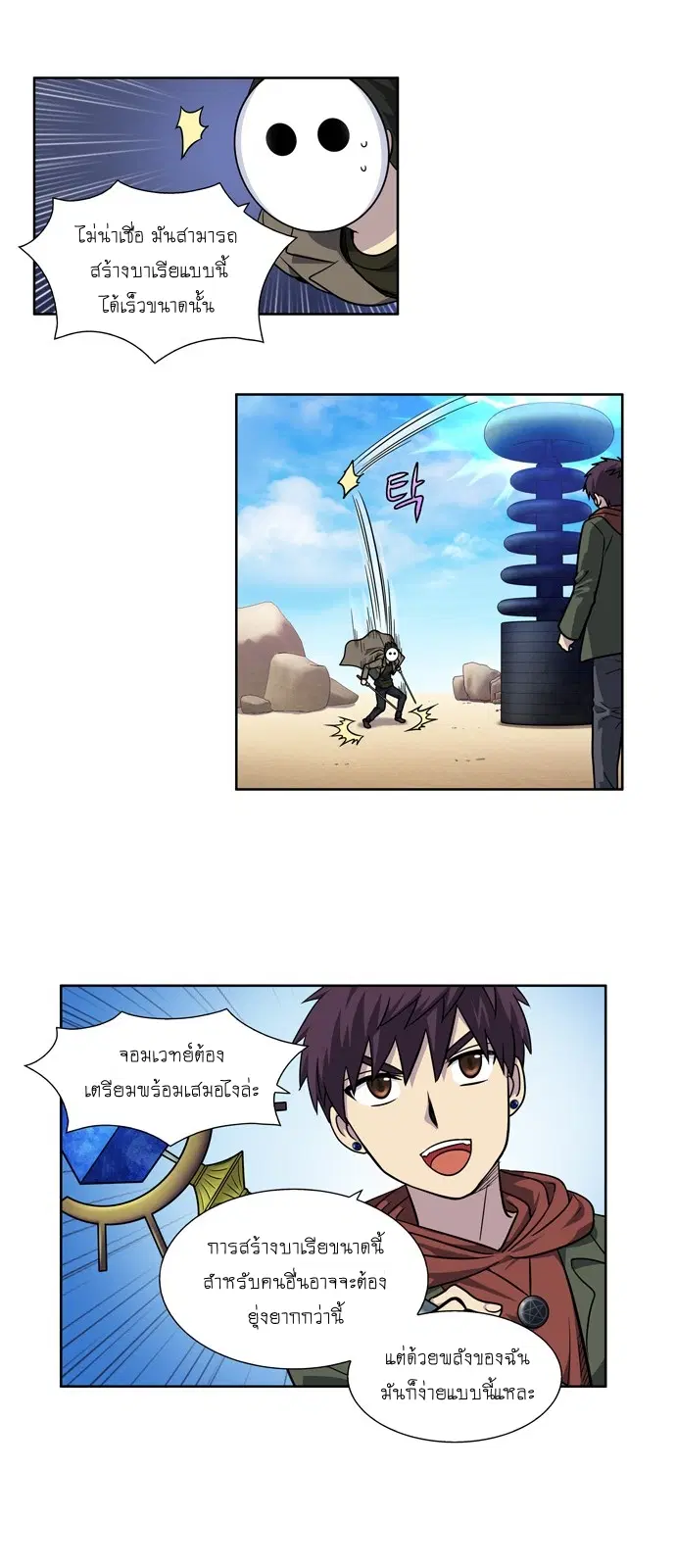 The Gamer ตอนที่ 219 หน้า 6