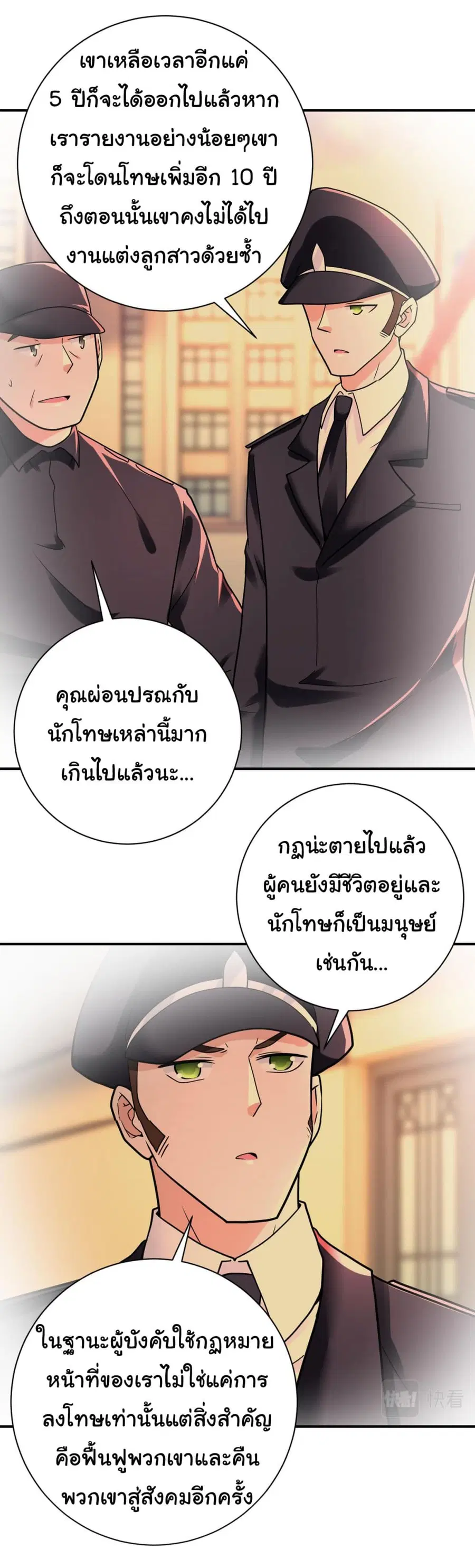 Apocalyptic Super System ตอนที่ 342 หน้า 9