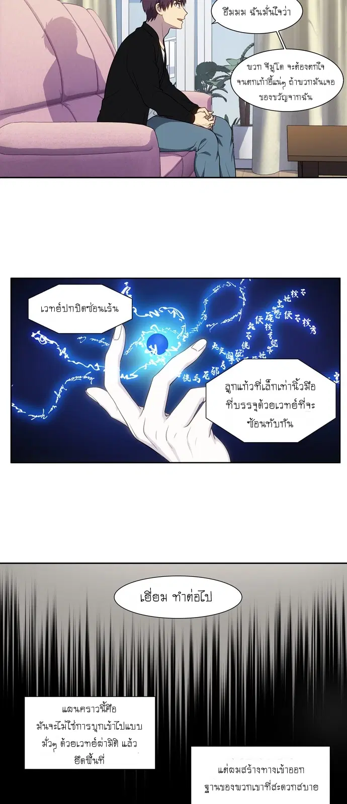 The Gamer ตอนที่ 391 หน้า 17