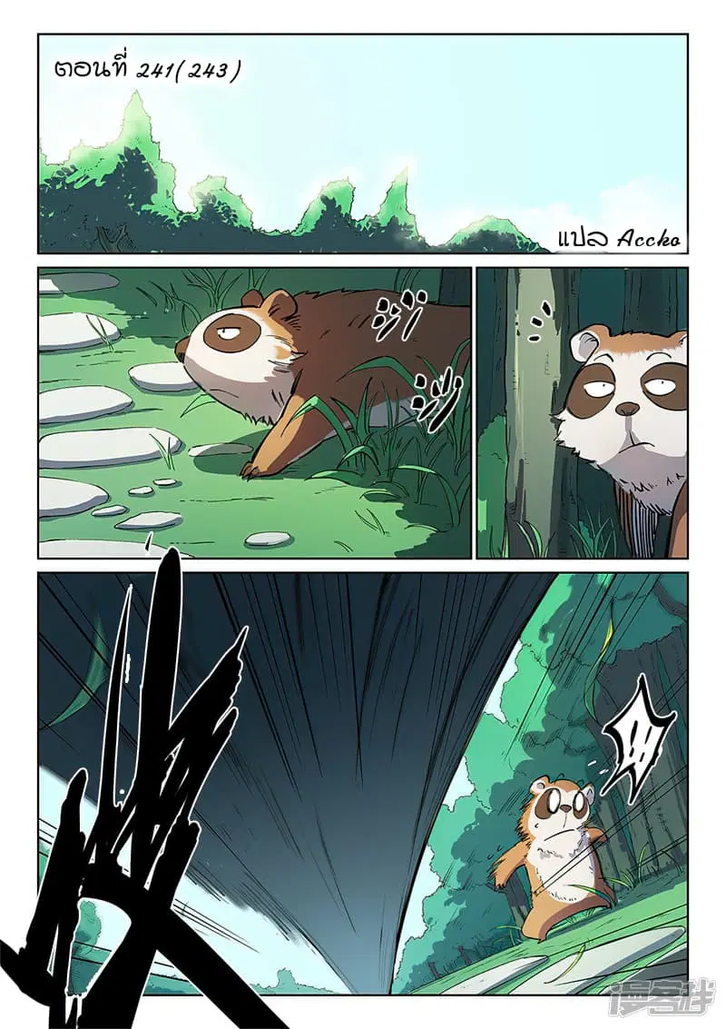 Star Martial God Techniquer ตอนที่ 241 หน้า 1
