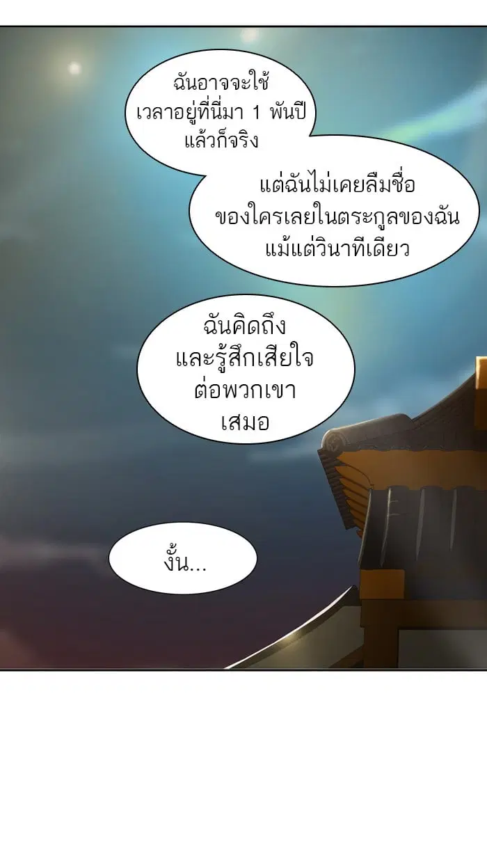 Tower of God ตอนที่ 299 หน้า 98