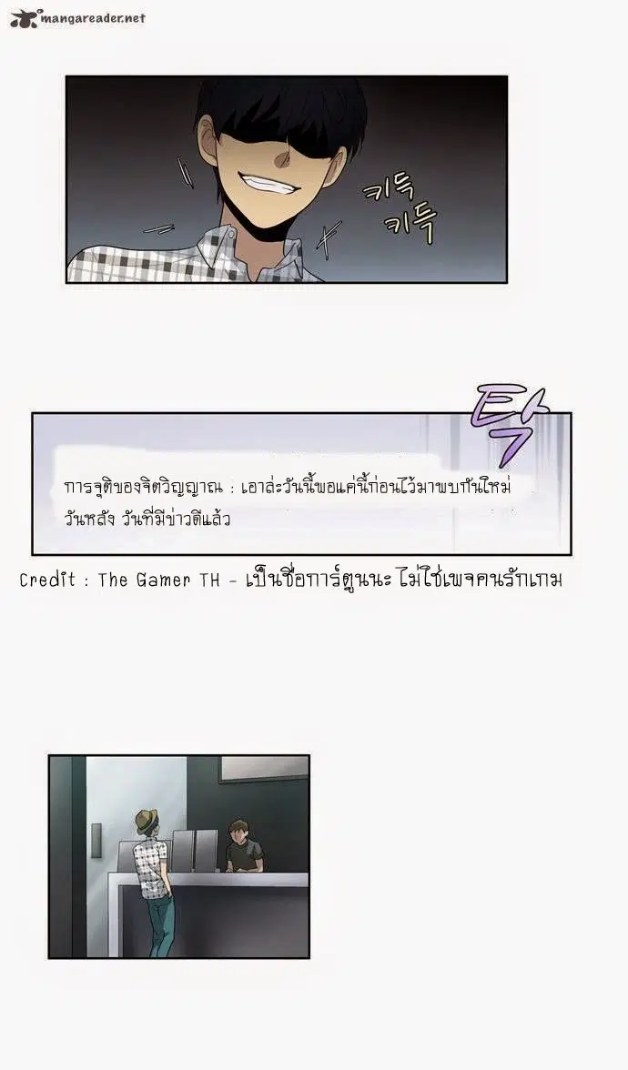 The Gamer ตอนที่ 50 หน้า 29