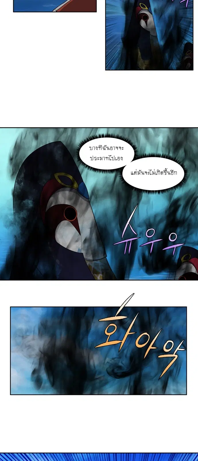 The Gamer ตอนที่ 267 หน้า 23