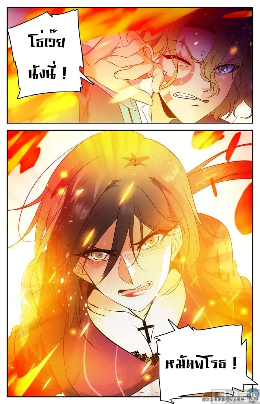 Versatile Mage ตอนที่ 111 หน้า 8