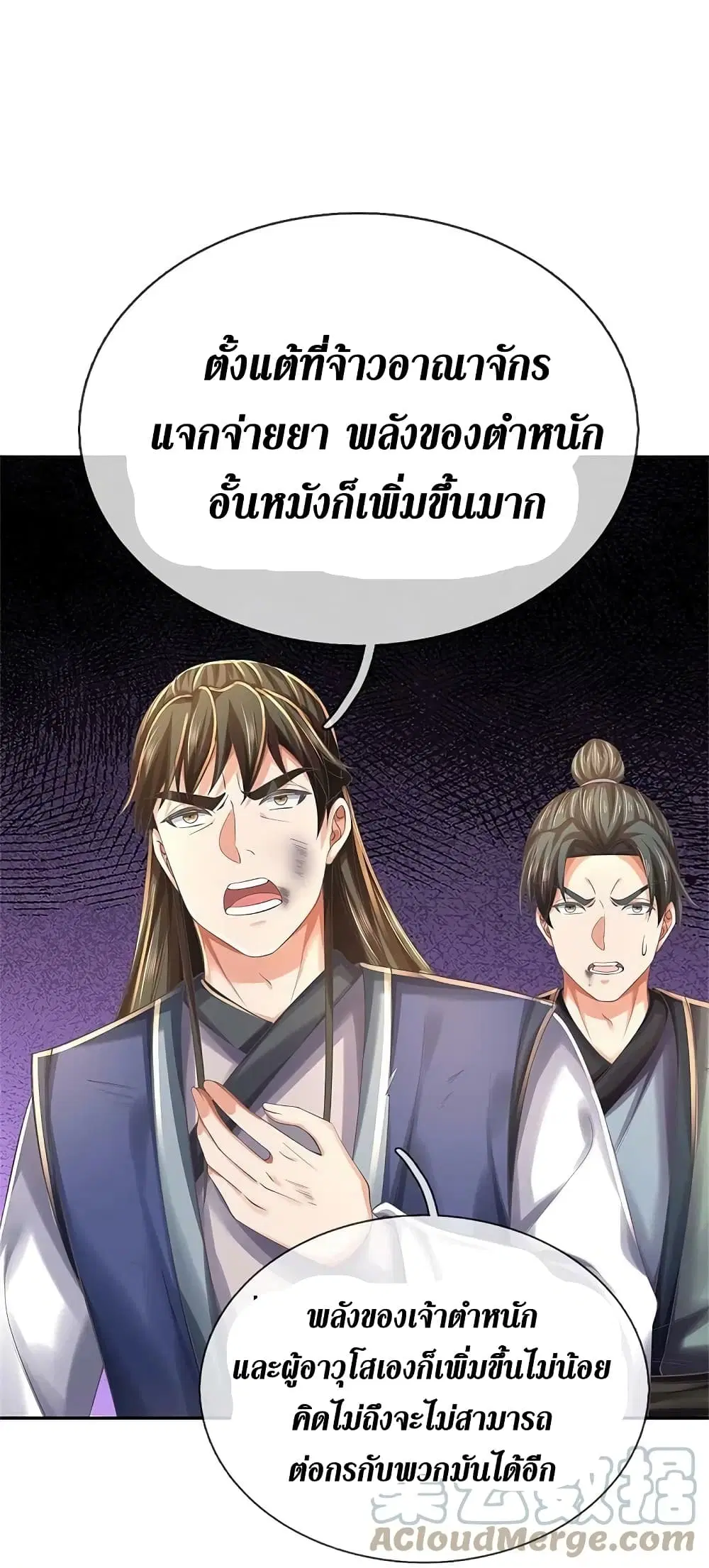 Sky Sword God ตอนที่ 589.1 หน้า 8